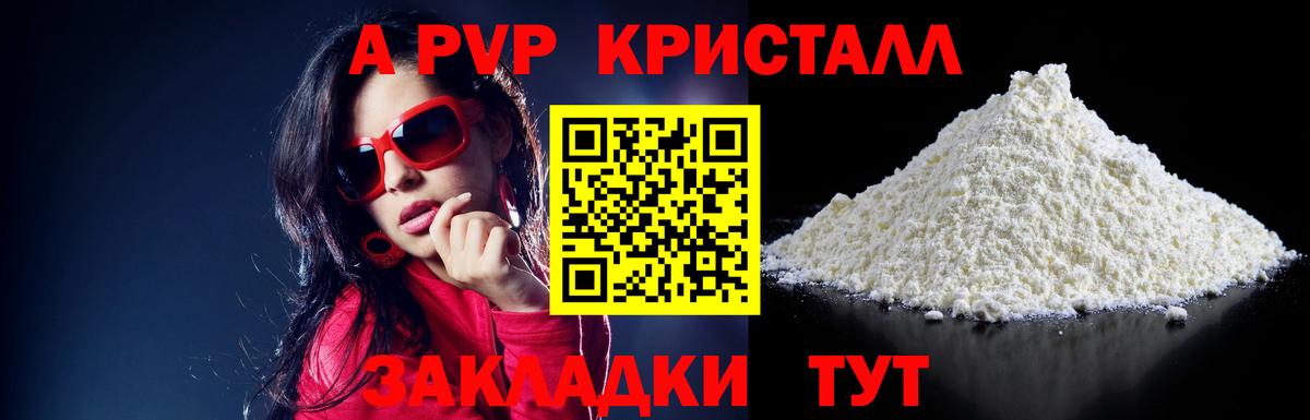 Альфа ПВП крисы CK Губаха