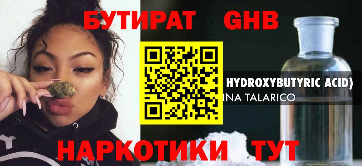 Губаха  Бутират BDO  Вход с VPN 