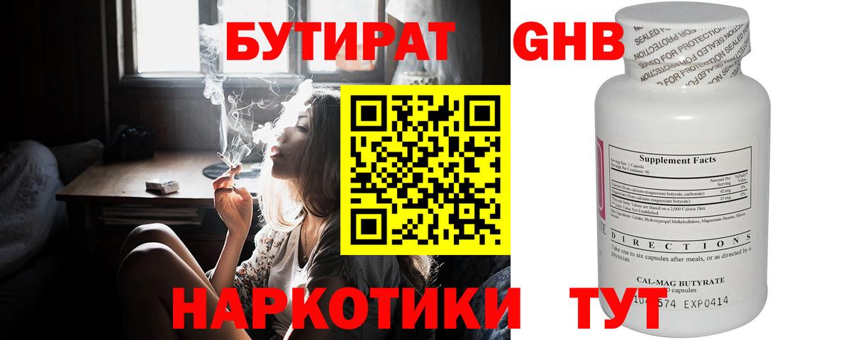 Бутират GHB Губаха