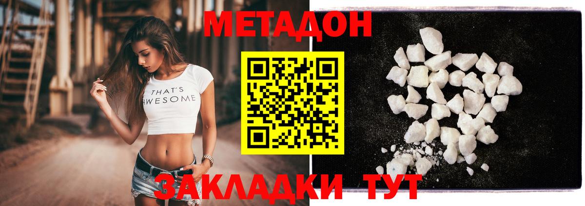 Метадон methadone  Вход с VPN  Губаха 