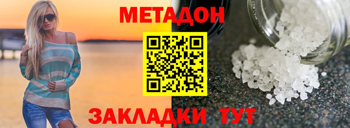 Метадон белоснежный Губаха