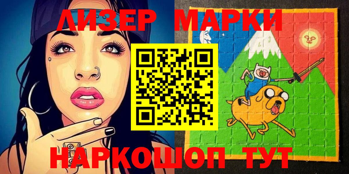 Марки NBOMe 1,8мг  Вход с VPN  Наркотические марки  Губаха 